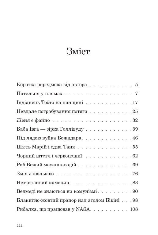 Українець Джонатан і 27 мерців Ціна (цена) 345.60грн. | придбати  купити (купить) Українець Джонатан і 27 мерців доставка по Украине, купить книгу, детские игрушки, компакт диски 1