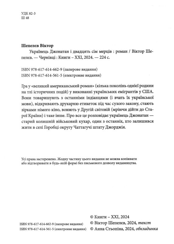 Українець Джонатан і 27 мерців Ціна (цена) 375.00грн. | придбати  купити (купить) Українець Джонатан і 27 мерців доставка по Украине, купить книгу, детские игрушки, компакт диски 2