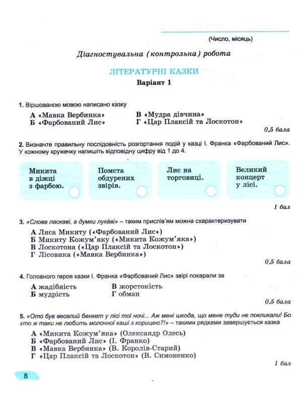 українська література 5 клас зошит для підсумкового оцінювання та проєктної діяльності  НУШ Ціна (цена) 68.00грн. | придбати  купити (купить) українська література 5 клас зошит для підсумкового оцінювання та проєктної діяльності  НУШ доставка по Украине, купить книгу, детские игрушки, компакт диски 3