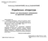 українська література 5 клас зошит для підсумкового оцінювання та проєктної діяльності  НУШ Ціна (цена) 68.00грн. | придбати  купити (купить) українська література 5 клас зошит для підсумкового оцінювання та проєктної діяльності  НУШ доставка по Украине, купить книгу, детские игрушки, компакт диски 1