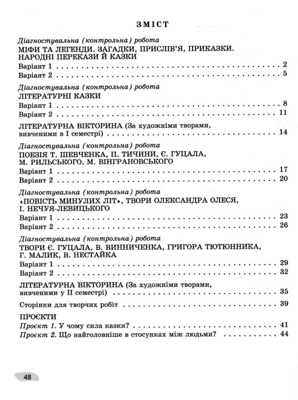 українська література 5 клас зошит для підсумкового оцінювання та проєктної діяльності  НУШ Ціна (цена) 68.00грн. | придбати  купити (купить) українська література 5 клас зошит для підсумкового оцінювання та проєктної діяльності  НУШ доставка по Украине, купить книгу, детские игрушки, компакт диски 2