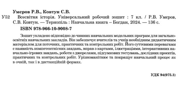 всесвітня історія 7 клас універсальний робочий зошит Ціна (цена) 110.70грн. | придбати  купити (купить) всесвітня історія 7 клас універсальний робочий зошит доставка по Украине, купить книгу, детские игрушки, компакт диски 1