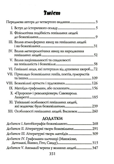 Геніальність і божевілля Ціна (цена) 200.40грн. | придбати  купити (купить) Геніальність і божевілля доставка по Украине, купить книгу, детские игрушки, компакт диски 1