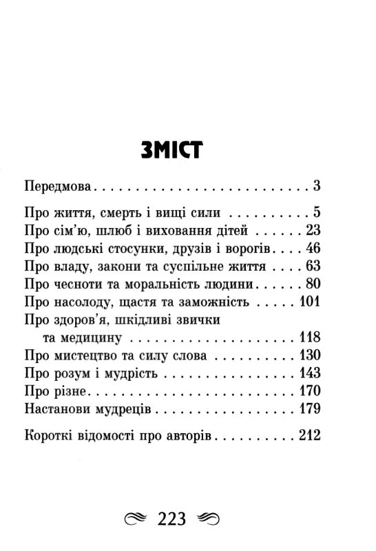 Мудрість Стародавньої Греції Афоризми та крилаті вислови Ціна (цена) 188.20грн. | придбати  купити (купить) Мудрість Стародавньої Греції Афоризми та крилаті вислови доставка по Украине, купить книгу, детские игрушки, компакт диски 1