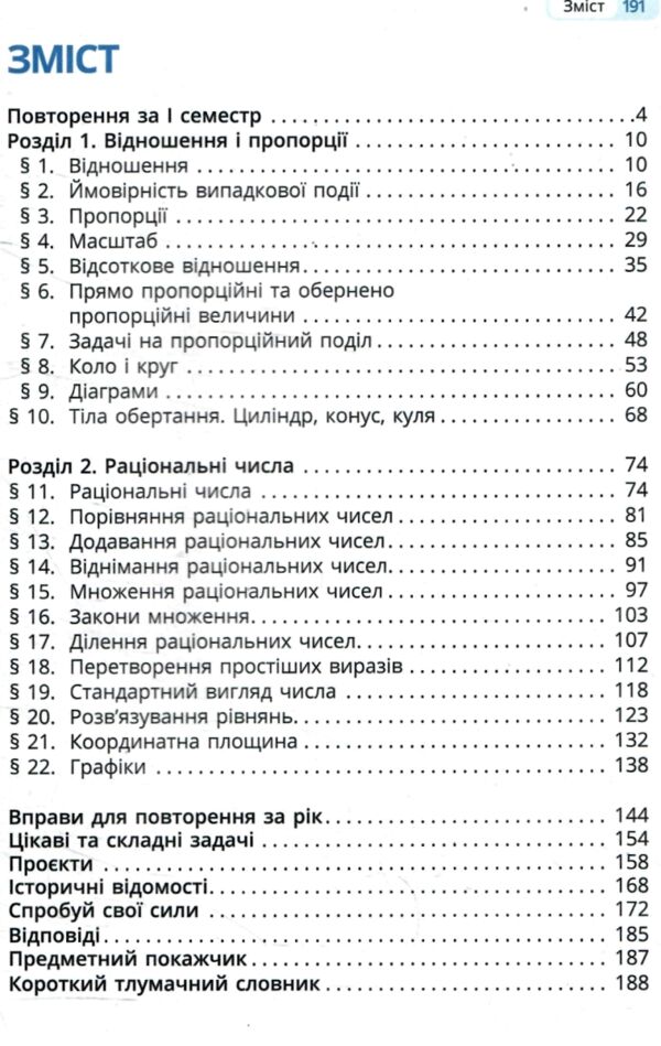 Математика 6кл підручник частина.2 у двох частинах нуш Ціна (цена) 315.00грн. | придбати  купити (купить) Математика 6кл підручник частина.2 у двох частинах нуш доставка по Украине, купить книгу, детские игрушки, компакт диски 2