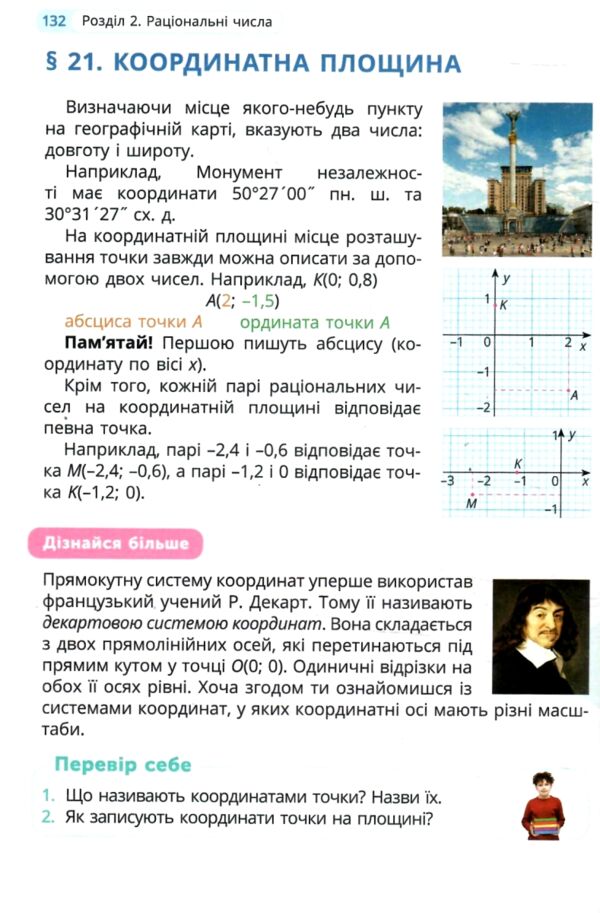 Математика 6кл підручник частина.2 у двох частинах нуш Ціна (цена) 315.00грн. | придбати  купити (купить) Математика 6кл підручник частина.2 у двох частинах нуш доставка по Украине, купить книгу, детские игрушки, компакт диски 4