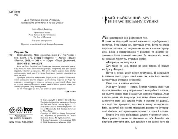 Персі Джексон і олімпійці Книга 2 Море чудовиськ. (Вихід 10/10/2024)  Уточнюйте у менеджерів строки доставки Ціна (цена) 358.00грн. | придбати  купити (купить) Персі Джексон і олімпійці Книга 2 Море чудовиськ. (Вихід 10/10/2024)  Уточнюйте у менеджерів строки доставки доставка по Украине, купить книгу, детские игрушки, компакт диски 1