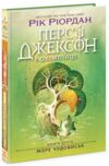 Персі Джексон і олімпійці Книга 2 Море чудовиськ. (Вихід 10/10/2024)  Уточнюйте у менеджерів строки доставки Ціна (цена) 358.00грн. | придбати  купити (купить) Персі Джексон і олімпійці Книга 2 Море чудовиськ. (Вихід 10/10/2024)  Уточнюйте у менеджерів строки доставки доставка по Украине, купить книгу, детские игрушки, компакт диски 0