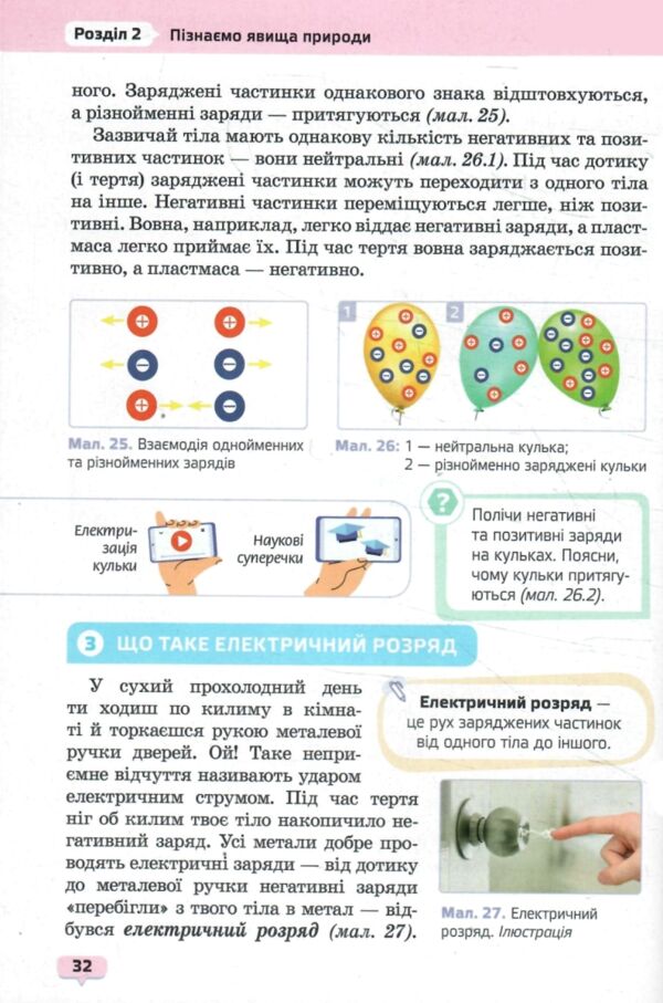 Пізнаємо природу 6кл підручник нуш Ціна (цена) 405.00грн. | придбати  купити (купить) Пізнаємо природу 6кл підручник нуш доставка по Украине, купить книгу, детские игрушки, компакт диски 5