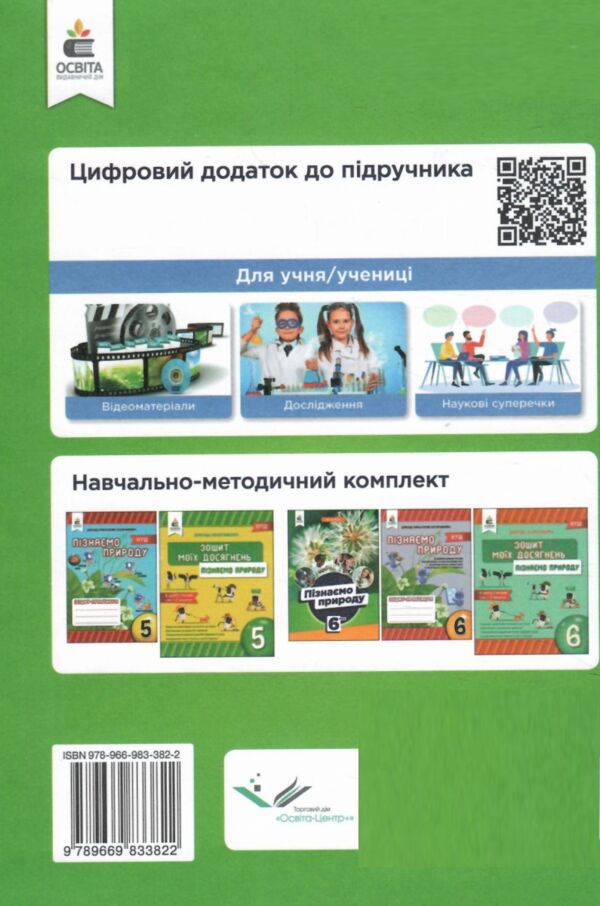 Пізнаємо природу 6кл підручник нуш Ціна (цена) 360.00грн. | придбати  купити (купить) Пізнаємо природу 6кл підручник нуш доставка по Украине, купить книгу, детские игрушки, компакт диски 6