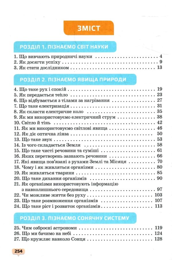 Пізнаємо природу 6кл підручник нуш Ціна (цена) 405.00грн. | придбати  купити (купить) Пізнаємо природу 6кл підручник нуш доставка по Украине, купить книгу, детские игрушки, компакт диски 2