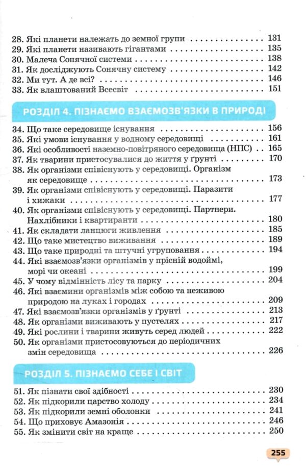 Пізнаємо природу 6кл підручник нуш Ціна (цена) 405.00грн. | придбати  купити (купить) Пізнаємо природу 6кл підручник нуш доставка по Украине, купить книгу, детские игрушки, компакт диски 3