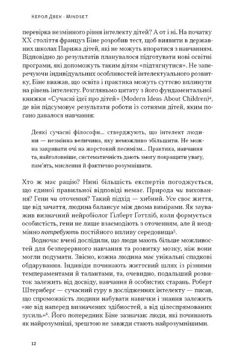 Mindset Змініть спосіб мислення і розкрийте свій потенціал Ціна (цена) 355.39грн. | придбати  купити (купить) Mindset Змініть спосіб мислення і розкрийте свій потенціал доставка по Украине, купить книгу, детские игрушки, компакт диски 14