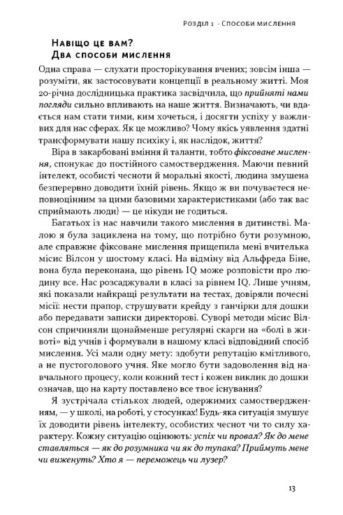 Mindset Змініть спосіб мислення і розкрийте свій потенціал Ціна (цена) 355.39грн. | придбати  купити (купить) Mindset Змініть спосіб мислення і розкрийте свій потенціал доставка по Украине, купить книгу, детские игрушки, компакт диски 5