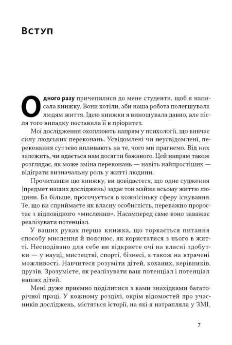 Mindset Змініть спосіб мислення і розкрийте свій потенціал Ціна (цена) 355.39грн. | придбати  купити (купить) Mindset Змініть спосіб мислення і розкрийте свій потенціал доставка по Украине, купить книгу, детские игрушки, компакт диски 10