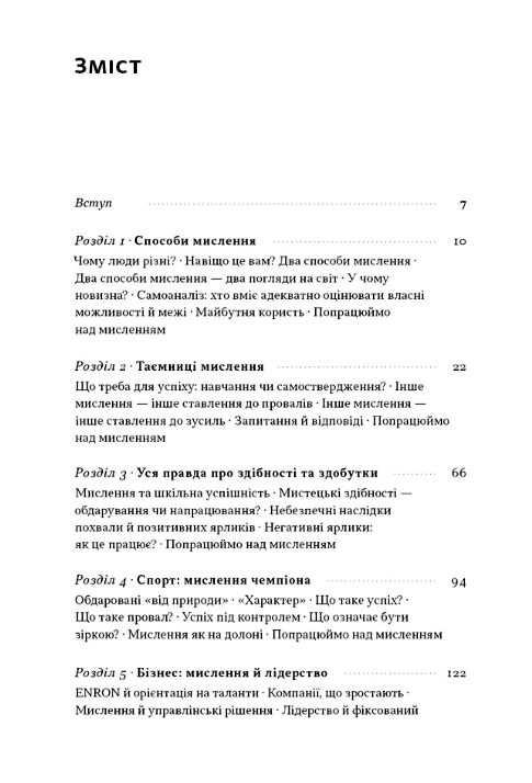 Mindset Змініть спосіб мислення і розкрийте свій потенціал Ціна (цена) 355.39грн. | придбати  купити (купить) Mindset Змініть спосіб мислення і розкрийте свій потенціал доставка по Украине, купить книгу, детские игрушки, компакт диски 4