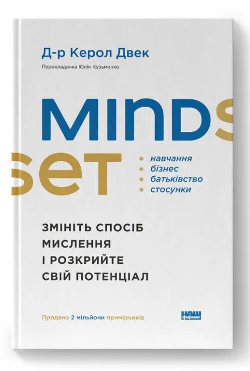 Mindset Змініть спосіб мислення і розкрийте свій потенціал Ціна (цена) 355.39грн. | придбати  купити (купить) Mindset Змініть спосіб мислення і розкрийте свій потенціал доставка по Украине, купить книгу, детские игрушки, компакт диски 0