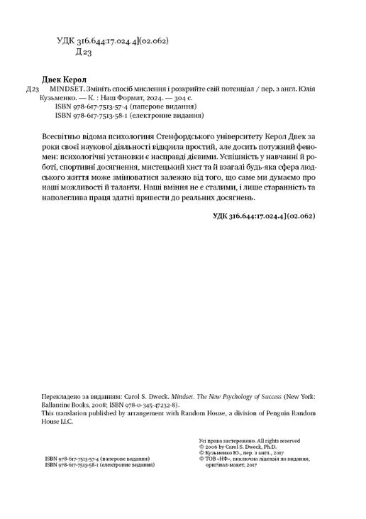 Mindset Змініть спосіб мислення і розкрийте свій потенціал Ціна (цена) 355.39грн. | придбати  купити (купить) Mindset Змініть спосіб мислення і розкрийте свій потенціал доставка по Украине, купить книгу, детские игрушки, компакт диски 1