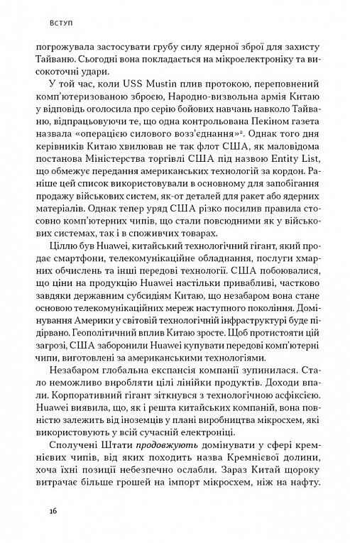 Чипова війна Боротьба за найважливішу технологію у світі Ціна (цена) 479.00грн. | придбати  купити (купить) Чипова війна Боротьба за найважливішу технологію у світі доставка по Украине, купить книгу, детские игрушки, компакт диски 5