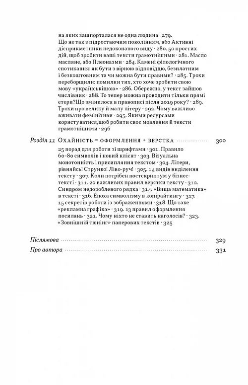 Бізнес-копірайтинг Як писати тексти, щоб залучати клієнтів Ціна (цена) 435.60грн. | придбати  купити (купить) Бізнес-копірайтинг Як писати тексти, щоб залучати клієнтів доставка по Украине, купить книгу, детские игрушки, компакт диски 4