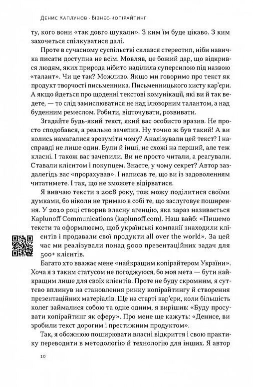 Бізнес-копірайтинг Як писати тексти, щоб залучати клієнтів Ціна (цена) 435.60грн. | придбати  купити (купить) Бізнес-копірайтинг Як писати тексти, щоб залучати клієнтів доставка по Украине, купить книгу, детские игрушки, компакт диски 6