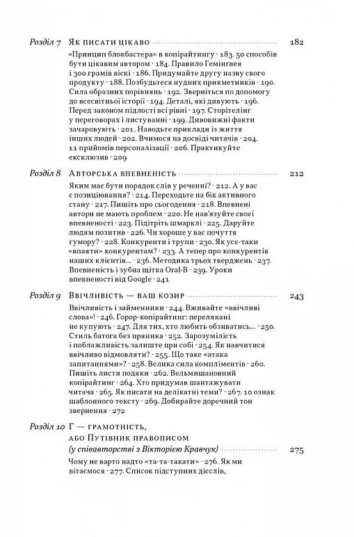 Бізнес-копірайтинг Як писати тексти, щоб залучати клієнтів Ціна (цена) 435.60грн. | придбати  купити (купить) Бізнес-копірайтинг Як писати тексти, щоб залучати клієнтів доставка по Украине, купить книгу, детские игрушки, компакт диски 3