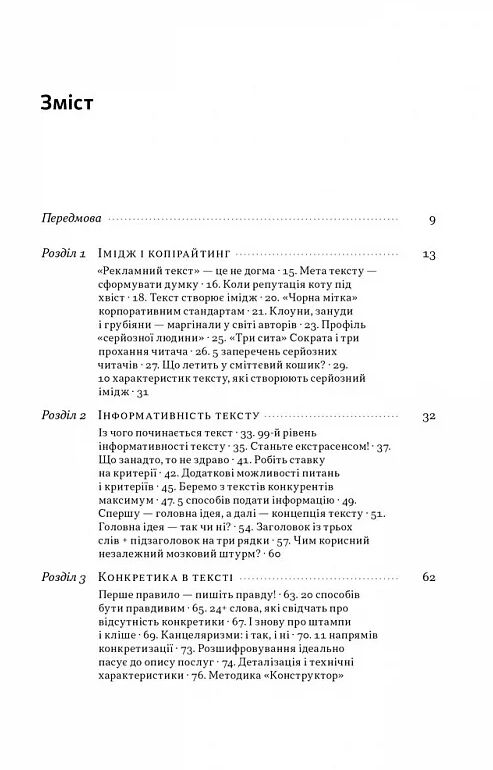 Бізнес-копірайтинг Як писати тексти, щоб залучати клієнтів Ціна (цена) 435.60грн. | придбати  купити (купить) Бізнес-копірайтинг Як писати тексти, щоб залучати клієнтів доставка по Украине, купить книгу, детские игрушки, компакт диски 1