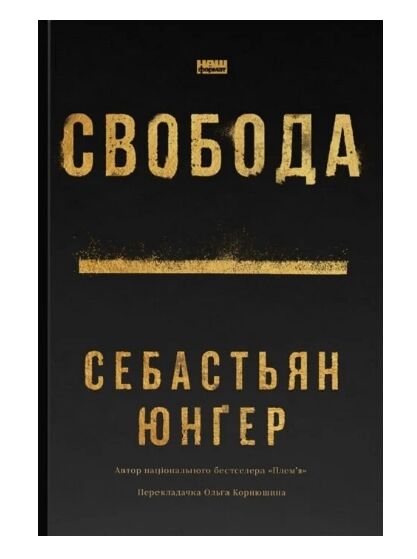 Свобода Ціна (цена) 300.71грн. | придбати  купити (купить) Свобода доставка по Украине, купить книгу, детские игрушки, компакт диски 0