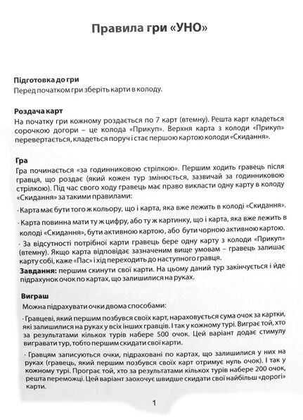 Гра карткова УНА Сімейна 2 в 1 30527 Ціна (цена) 236.80грн. | придбати  купити (купить) Гра карткова УНА Сімейна 2 в 1 30527 доставка по Украине, купить книгу, детские игрушки, компакт диски 2