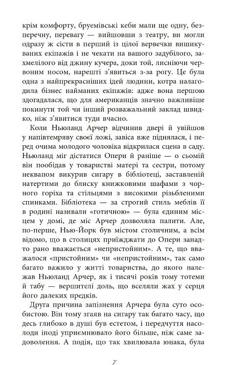 Епоха невинності Ціна (цена) 312.00грн. | придбати  купити (купить) Епоха невинності доставка по Украине, купить книгу, детские игрушки, компакт диски 2