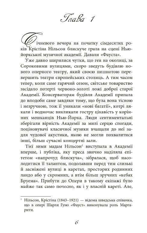 Епоха невинності Ціна (цена) 312.00грн. | придбати  купити (купить) Епоха невинності доставка по Украине, купить книгу, детские игрушки, компакт диски 1