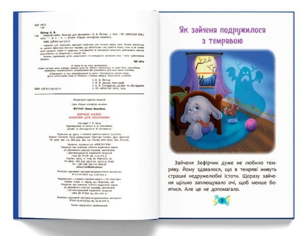 Корисні казки Казочки для засинання Ціна (цена) 104.90грн. | придбати  купити (купить) Корисні казки Казочки для засинання доставка по Украине, купить книгу, детские игрушки, компакт диски 2