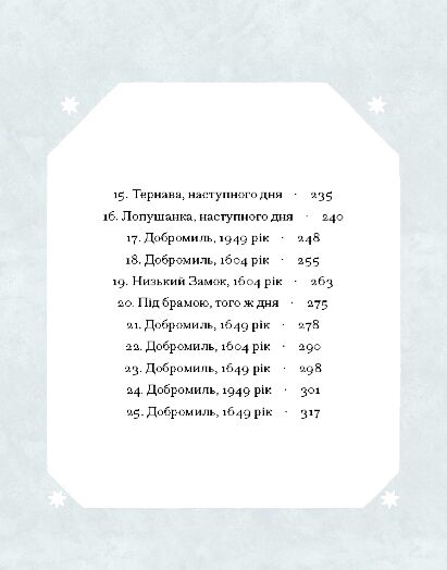 Слуга з Добромиля серія ще одну сторінку Ціна (цена) 320.00грн. | придбати  купити (купить) Слуга з Добромиля серія ще одну сторінку доставка по Украине, купить книгу, детские игрушки, компакт диски 2