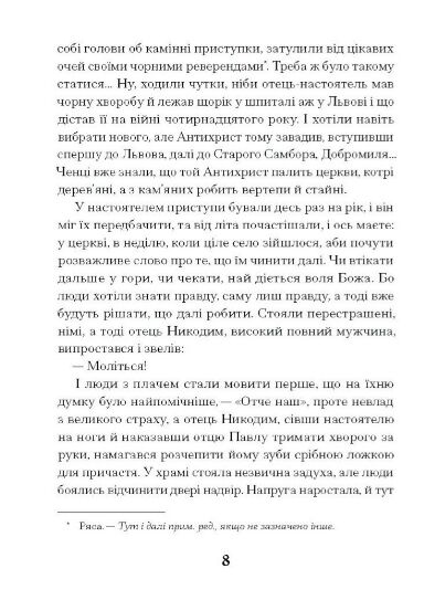 Слуга з Добромиля серія ще одну сторінку Ціна (цена) 320.00грн. | придбати  купити (купить) Слуга з Добромиля серія ще одну сторінку доставка по Украине, купить книгу, детские игрушки, компакт диски 4