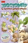 Зростомір та наліпки в дитячу кімнату Динозавр Ціна (цена) 170.30грн. | придбати  купити (купить) Зростомір та наліпки в дитячу кімнату Динозавр доставка по Украине, купить книгу, детские игрушки, компакт диски 0