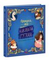 Книжка картинка Принцеса яка накивала пятами Ціна (цена) 350.00грн. | придбати  купити (купить) Книжка картинка Принцеса яка накивала пятами доставка по Украине, купить книгу, детские игрушки, компакт диски 0