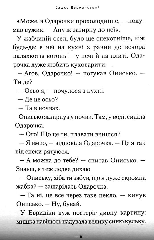 Нові пригоди вужа Ониська або корова часу Ціна (цена) 202.10грн. | придбати  купити (купить) Нові пригоди вужа Ониська або корова часу доставка по Украине, купить книгу, детские игрушки, компакт диски 5