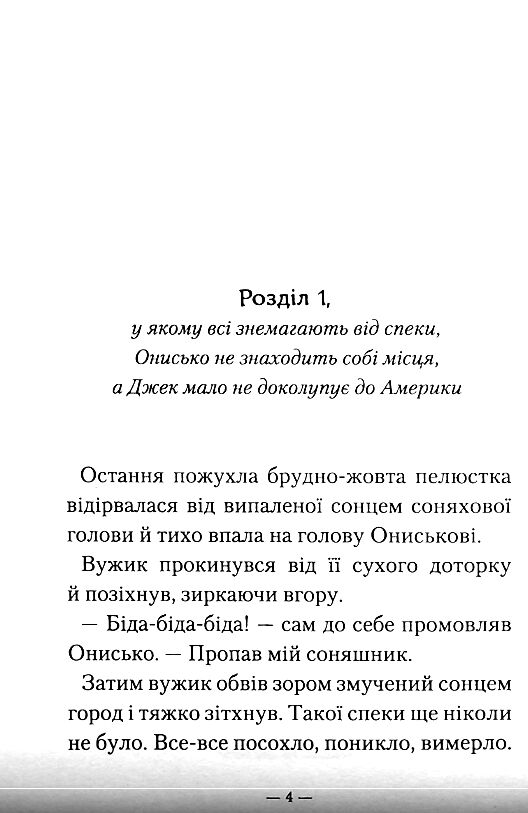 Нові пригоди вужа Ониська або корова часу Ціна (цена) 202.10грн. | придбати  купити (купить) Нові пригоди вужа Ониська або корова часу доставка по Украине, купить книгу, детские игрушки, компакт диски 3