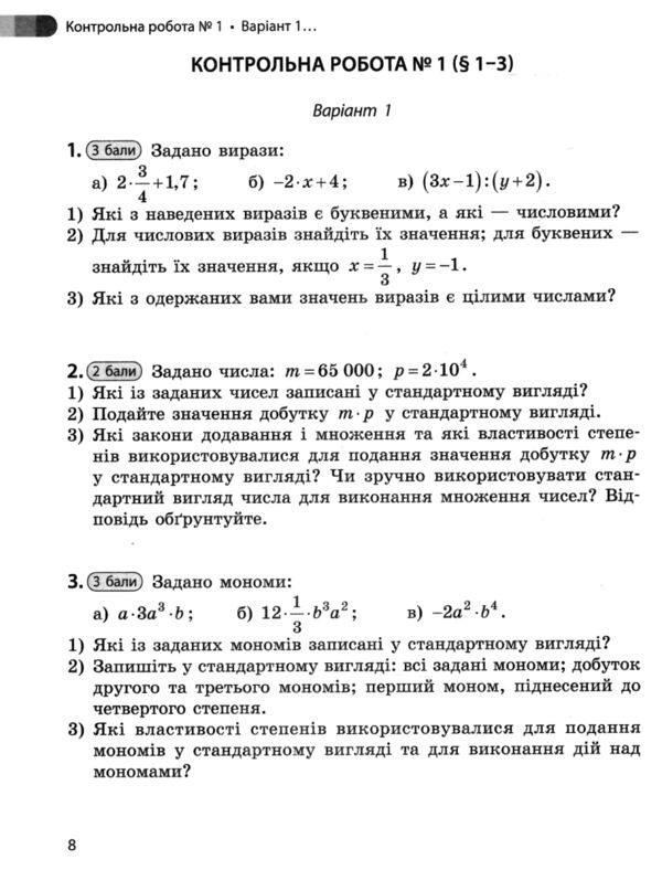 Математика 7 клас Збірник робіт для формувального та підсумкового оцінювання Ціна (цена) 63.75грн. | придбати  купити (купить) Математика 7 клас Збірник робіт для формувального та підсумкового оцінювання доставка по Украине, купить книгу, детские игрушки, компакт диски 4