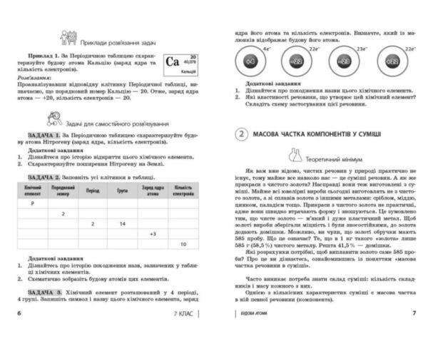 110 компетентнісних задач із хімії 7 - 11 класи Ціна (цена) 56.00грн. | придбати  купити (купить) 110 компетентнісних задач із хімії 7 - 11 класи доставка по Украине, купить книгу, детские игрушки, компакт диски 2