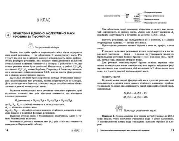 110 компетентнісних задач із хімії 7 - 11 класи Ціна (цена) 55.00грн. | придбати  купити (купить) 110 компетентнісних задач із хімії 7 - 11 класи доставка по Украине, купить книгу, детские игрушки, компакт диски 3