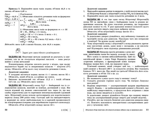 110 компетентнісних задач із хімії 7 - 11 класи Ціна (цена) 56.00грн. | придбати  купити (купить) 110 компетентнісних задач із хімії 7 - 11 класи доставка по Украине, купить книгу, детские игрушки, компакт диски 4