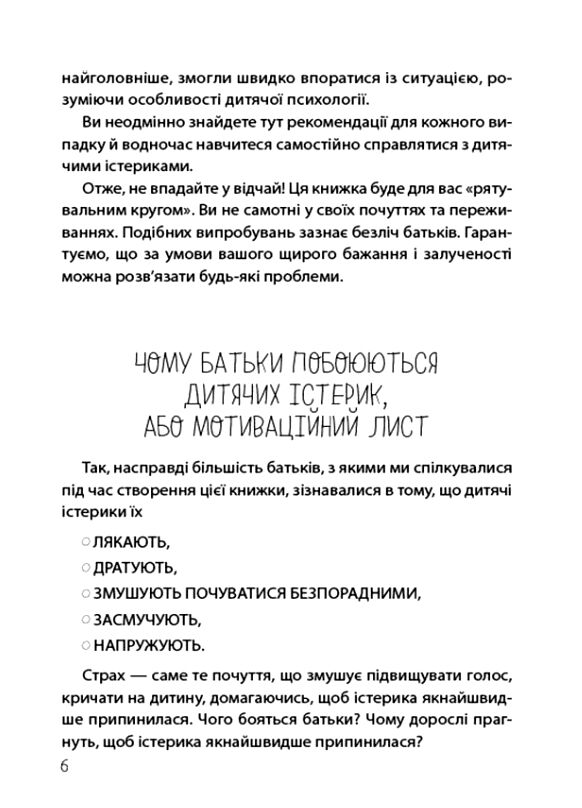  Дитячі істерики Корисні та шкідливі  Уточнюйте у менеджерів строки доставки Ціна (цена) 188.60грн. | придбати  купити (купить)  Дитячі істерики Корисні та шкідливі  Уточнюйте у менеджерів строки доставки доставка по Украине, купить книгу, детские игрушки, компакт диски 4