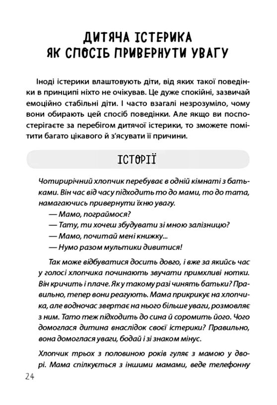  Дитячі істерики Корисні та шкідливі  Уточнюйте у менеджерів строки доставки Ціна (цена) 188.60грн. | придбати  купити (купить)  Дитячі істерики Корисні та шкідливі  Уточнюйте у менеджерів строки доставки доставка по Украине, купить книгу, детские игрушки, компакт диски 5