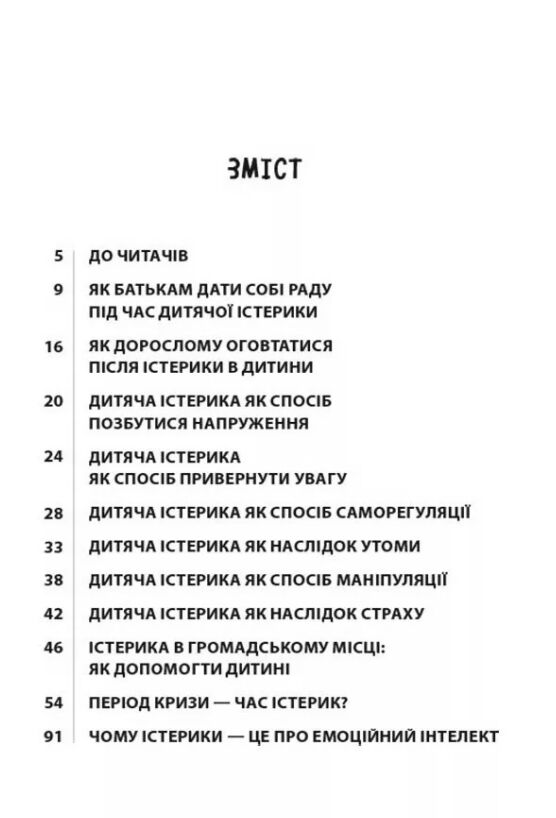  Дитячі істерики Корисні та шкідливі Ціна (цена) 225.00грн. | придбати  купити (купить)  Дитячі істерики Корисні та шкідливі доставка по Украине, купить книгу, детские игрушки, компакт диски 1