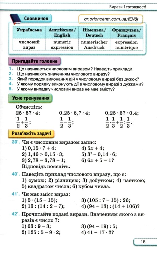 Алгебра 7 клас підручник тарасенкова нуш Ціна (цена) 339.99грн. | придбати  купити (купить) Алгебра 7 клас підручник тарасенкова нуш доставка по Украине, купить книгу, детские игрушки, компакт диски 4