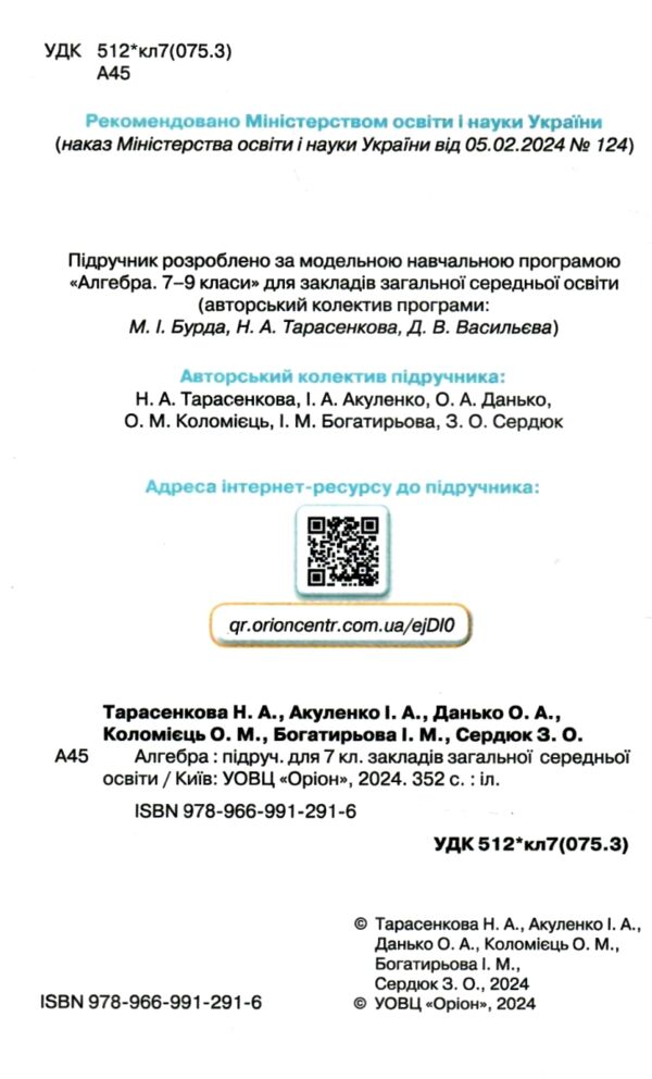 Алгебра 7 клас підручник тарасенкова нуш Ціна (цена) 339.99грн. | придбати  купити (купить) Алгебра 7 клас підручник тарасенкова нуш доставка по Украине, купить книгу, детские игрушки, компакт диски 1