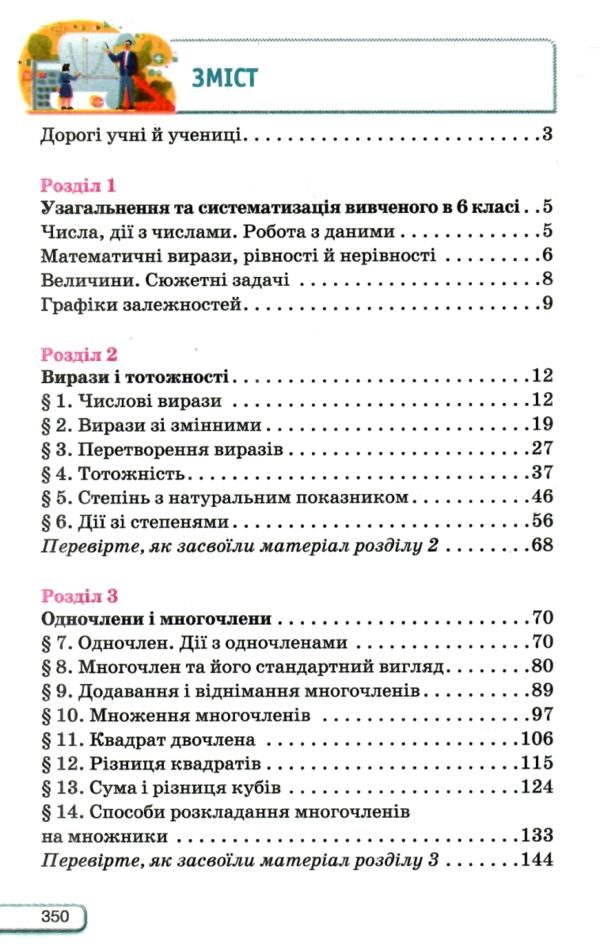 Алгебра 7 клас підручник тарасенкова нуш Ціна (цена) 339.99грн. | придбати  купити (купить) Алгебра 7 клас підручник тарасенкова нуш доставка по Украине, купить книгу, детские игрушки, компакт диски 2