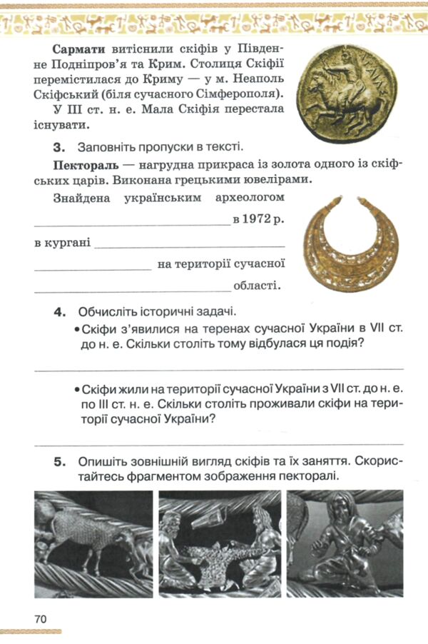 Історія України Всесвітня історія до діючих програм 6 клас робочий зошит нуш Ціна (цена) 76.50грн. | придбати  купити (купить) Історія України Всесвітня історія до діючих програм 6 клас робочий зошит нуш доставка по Украине, купить книгу, детские игрушки, компакт диски 5