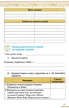 Історія України Всесвітня історія до діючих програм 6 клас робочий зошит нуш Ціна (цена) 76.50грн. | придбати  купити (купить) Історія України Всесвітня історія до діючих програм 6 клас робочий зошит нуш доставка по Украине, купить книгу, детские игрушки, компакт диски 3